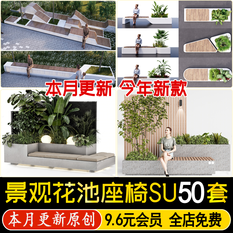 现代景观座椅花坛花基种植池户外市政公共坐凳花池su模型素材资料