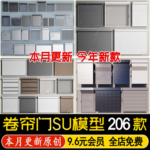 卷闸门卷帘门门面商铺车库门电动防火厂房铝合金仓库门su模型素材