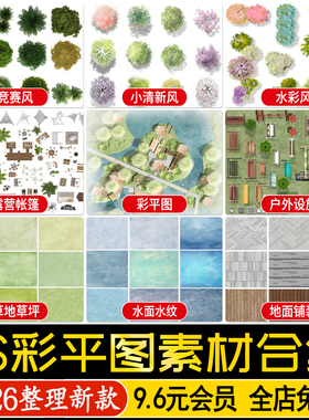 园林景观PS彩平图竞赛风平面植物树草坪花卉辅装贴图材质psd素材