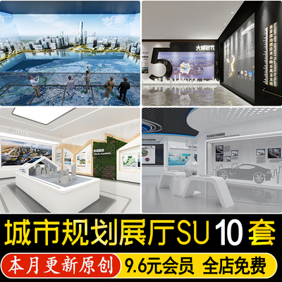 草图大师现代城市发展规划展厅展览馆沙盘互动屏展板展示墙SU模型