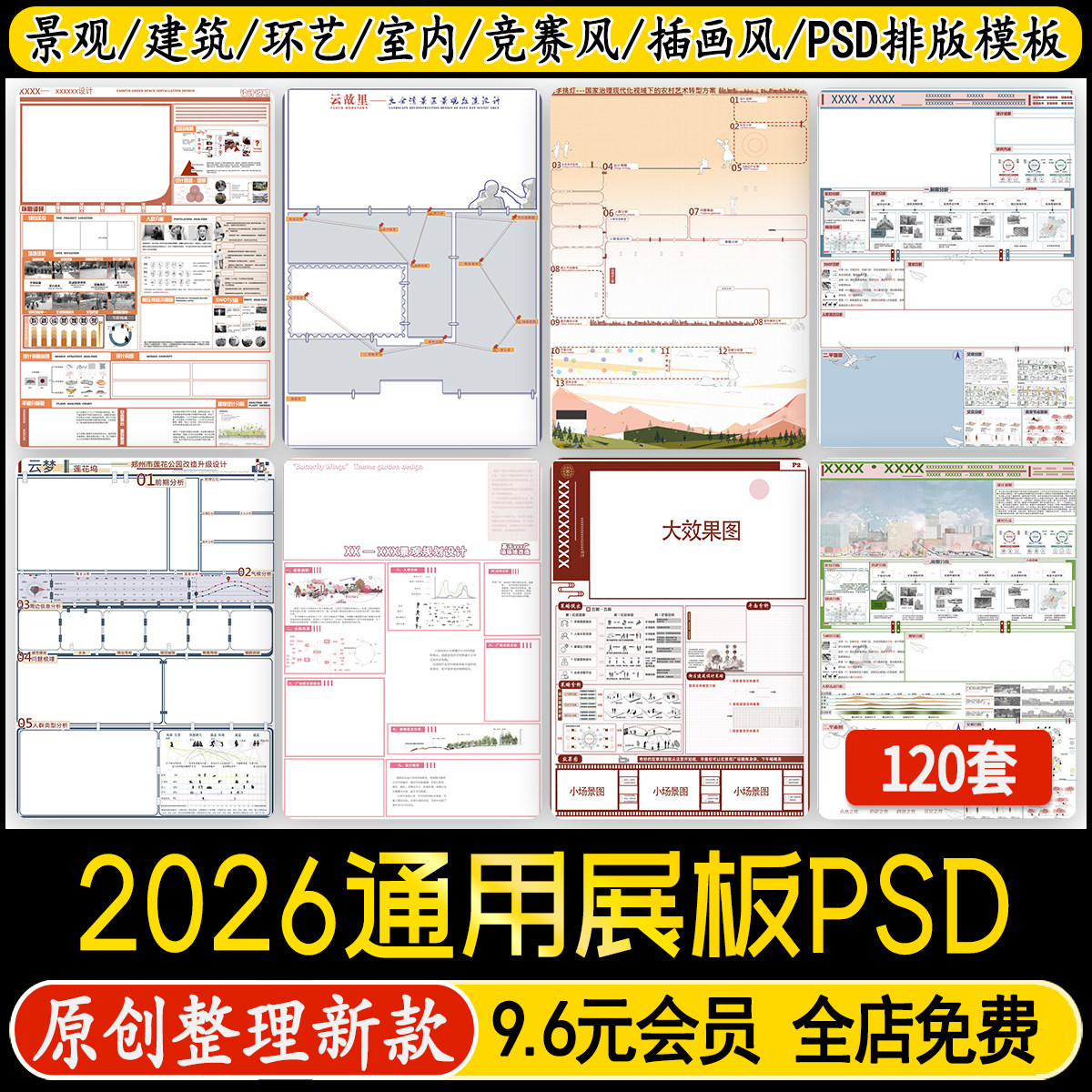 园林景观建筑规划PS展板模板A1A0室内环艺毕业设计排版PSD分层