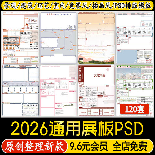 园林景观建筑规划PS展板模板A1A0室内环艺毕业设计排版PSD分层