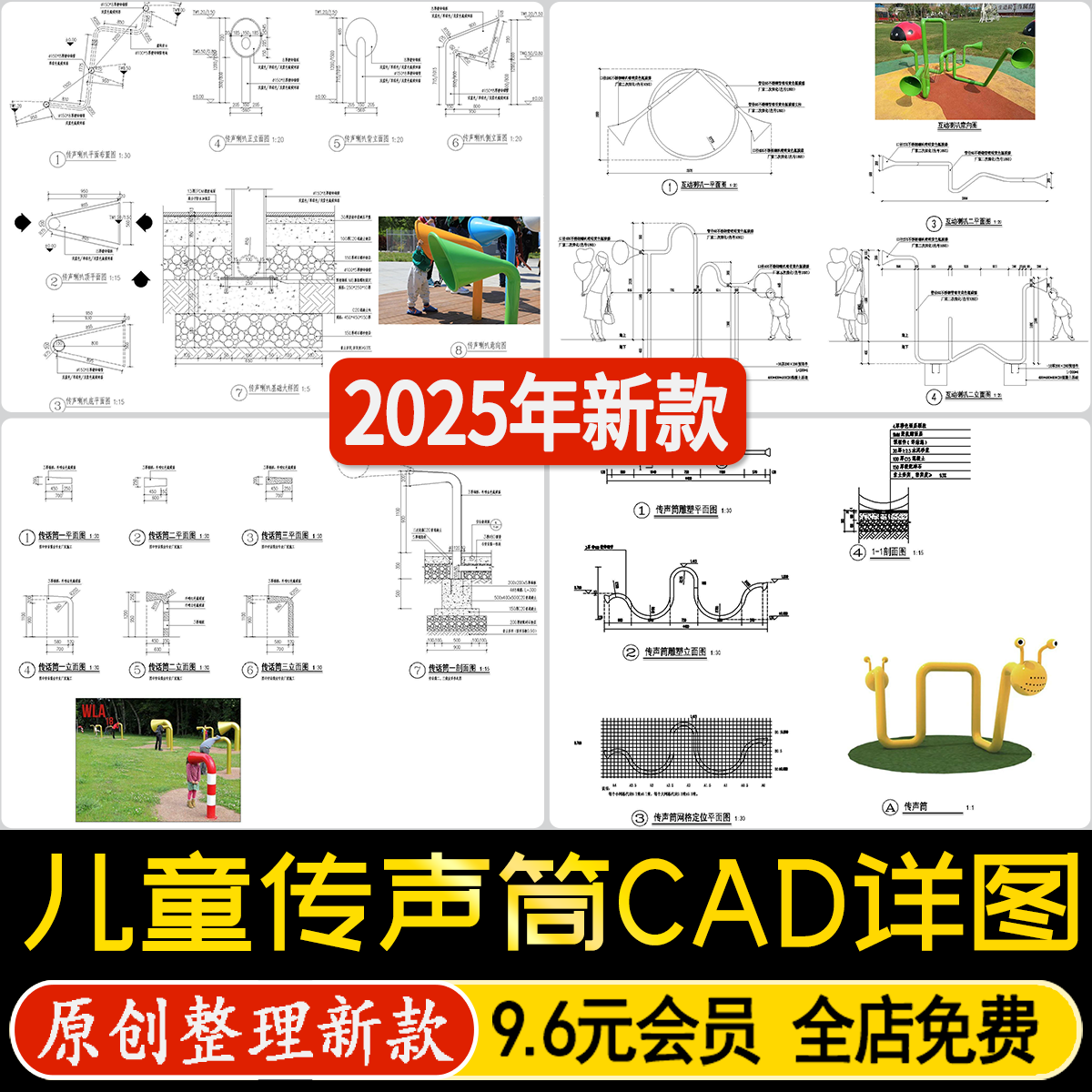 儿童乐园传声喇叭趣味筒组合器械器材小区公园景观小品CAD施工图