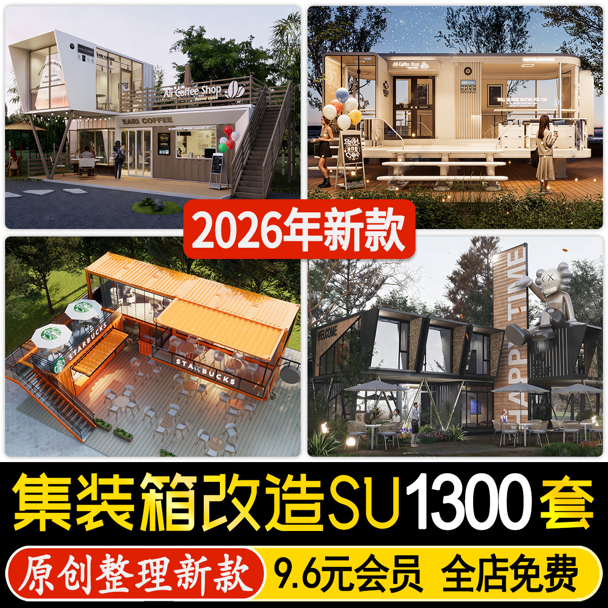 工业风集装箱创意餐饮建筑移动房餐厅奶茶快餐店办公室su模型素材