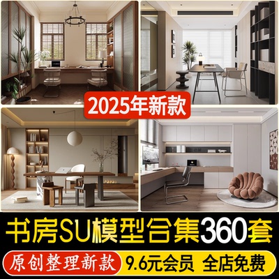 草图大师现代日式新中式风格室内家装书柜书桌椅置物架书房SU模型