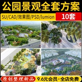 口袋公园街头小游园广场景观SU模型CAD平面PSD彩平文本全套方案