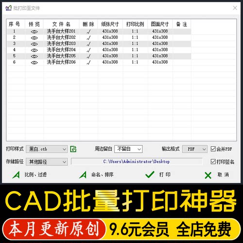新版CAD批量打印神器支持多文档打印多种图框选择的批量打印插件