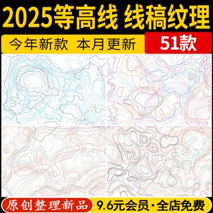 等高线PNG图案叠加纹理壁画墙绘贴图PS彩平图地形线稿PSD免抠素材