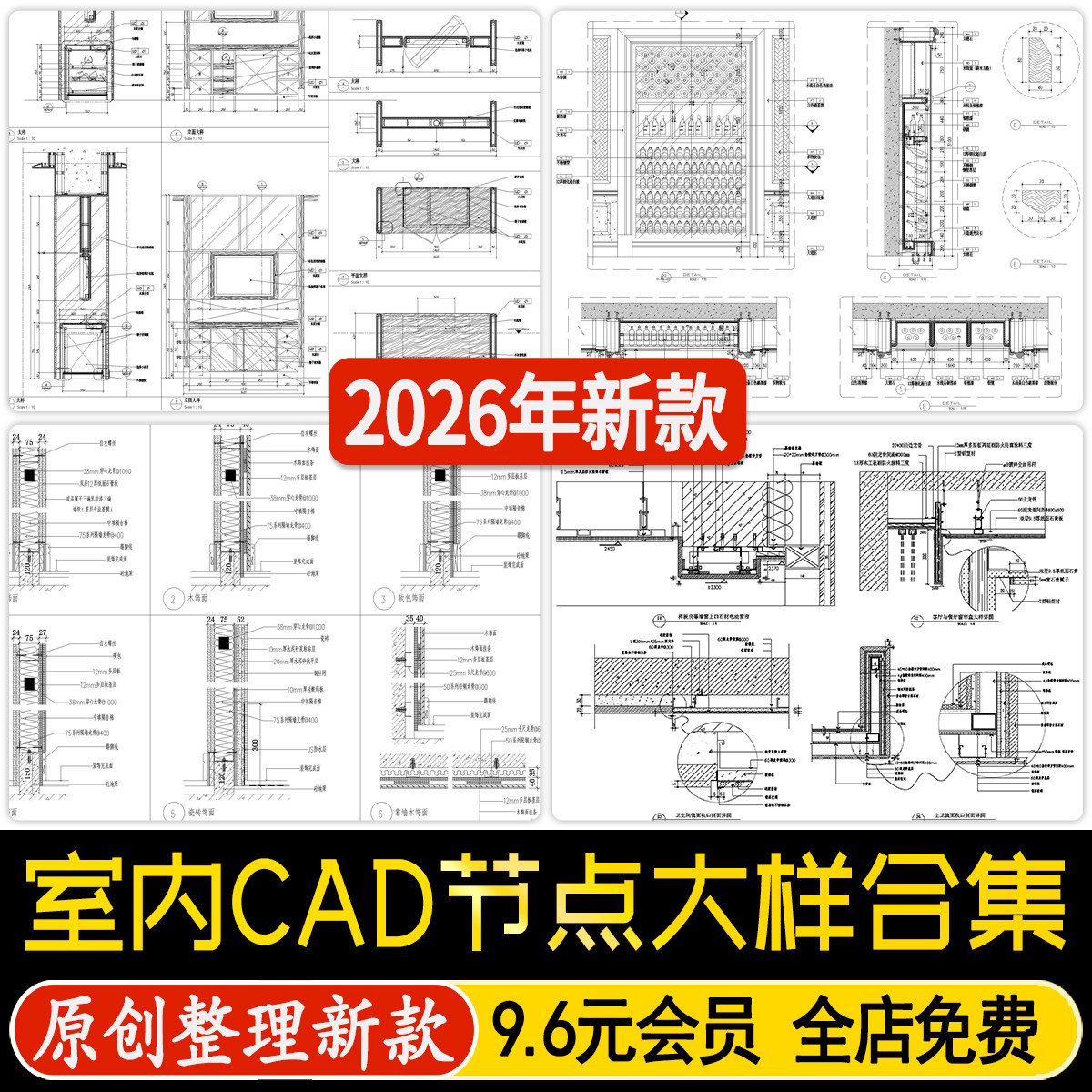 室内设计CAD节点大样图立面图库家装工装工艺深化详图CAD施工图纸