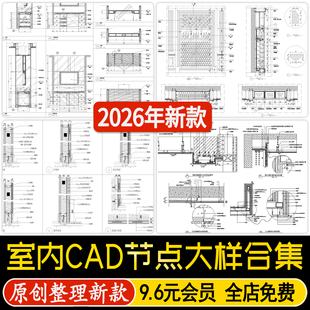 室内设计CAD节点大样图立面图库家装 工艺深化详图CAD施工图纸 工装