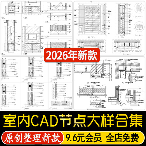室内设计CAD节点大样图立面图库家装工装工艺深化详图CAD施工图纸