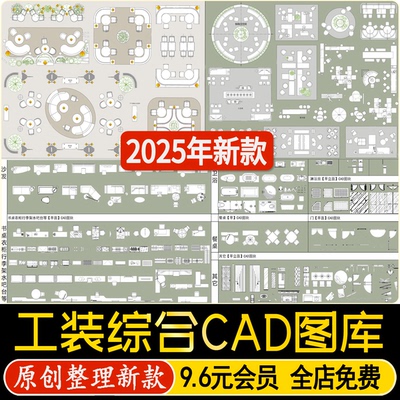 工装家装商业办公餐饮空间健身设备施工平面图块家具cad图库模块