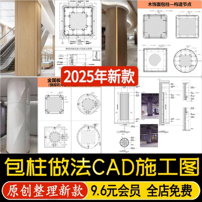 包柱木饰面冲孔铝单板柱子干挂节点做法详图通用大样图CAD施工图