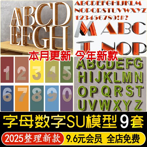 草图大师创意发光字体字母数字装饰摆件楼层标识墙饰挂件SU模型