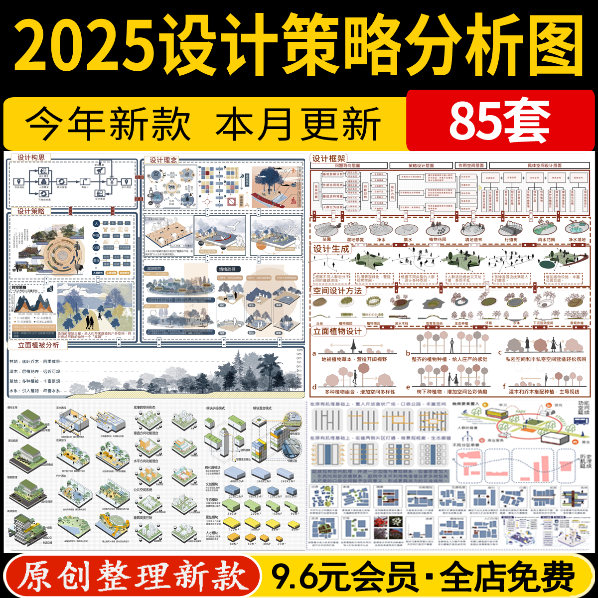 建筑景观城市规划概念设计策略构思演变背景PS分析图PSD分层素材
