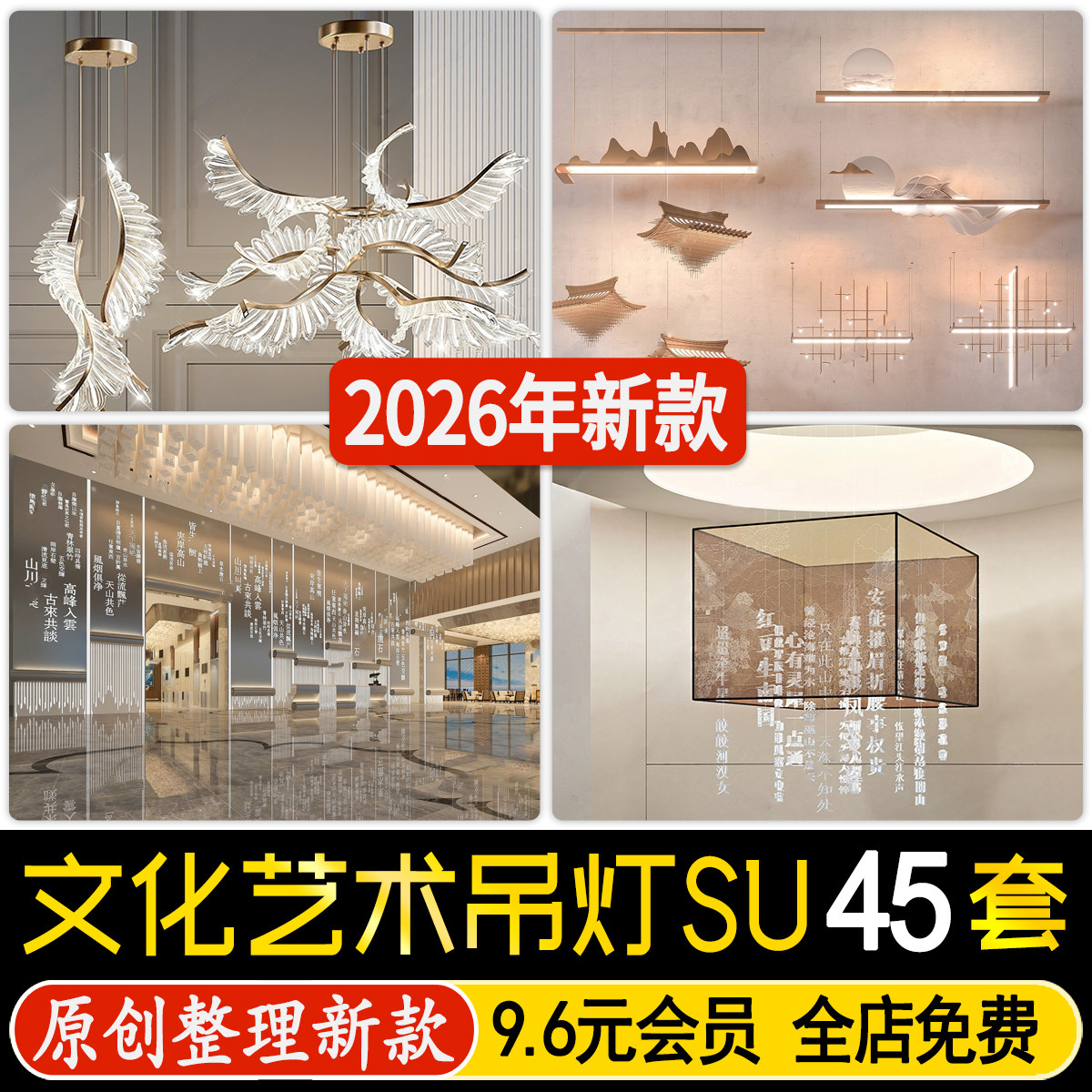 草图大师展厅大堂新中式艺术创意文字水晶书本布艺装饰吊灯SU模型