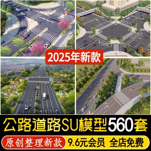 城市道路现代公路市政园林景观斑马线十字交叉路口su模型设计素材