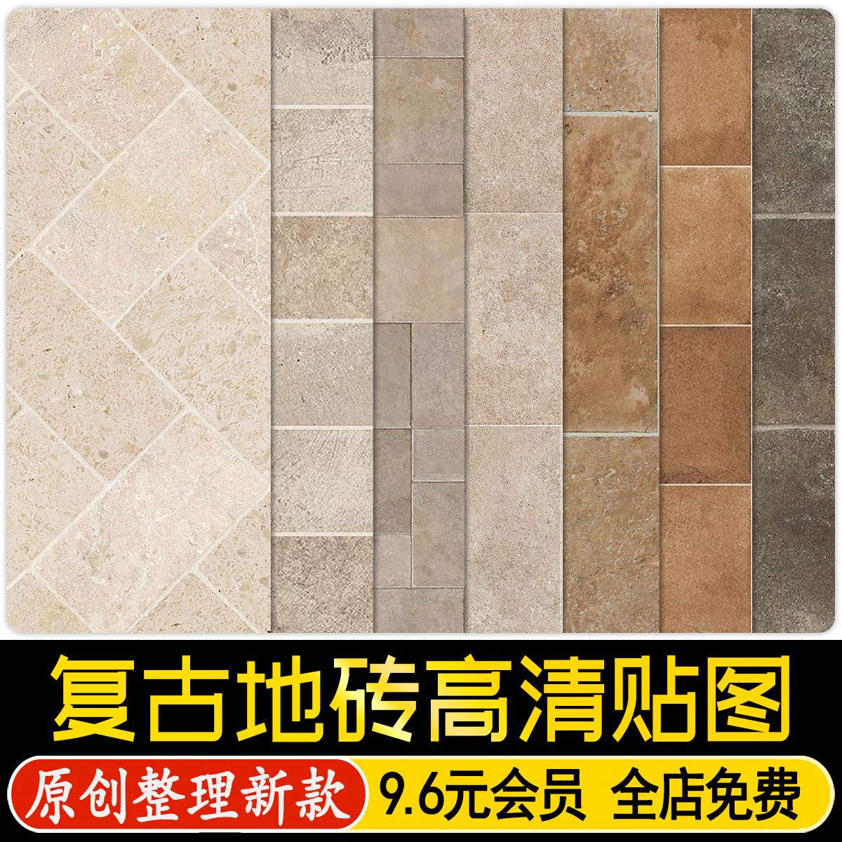 复古莱姆石法式中古仿古砖哑光地砖水泥砖SU材质3dmax贴图PS素材