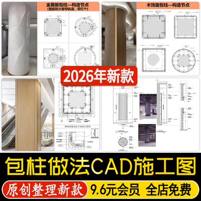 包柱木饰面冲孔铝单板柱子干挂节点做法详图通用大样图CAD施工图