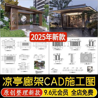 现代新中式庭院凉亭CAD施工图铁艺铝合金景观亭廊架CAD大样图详图