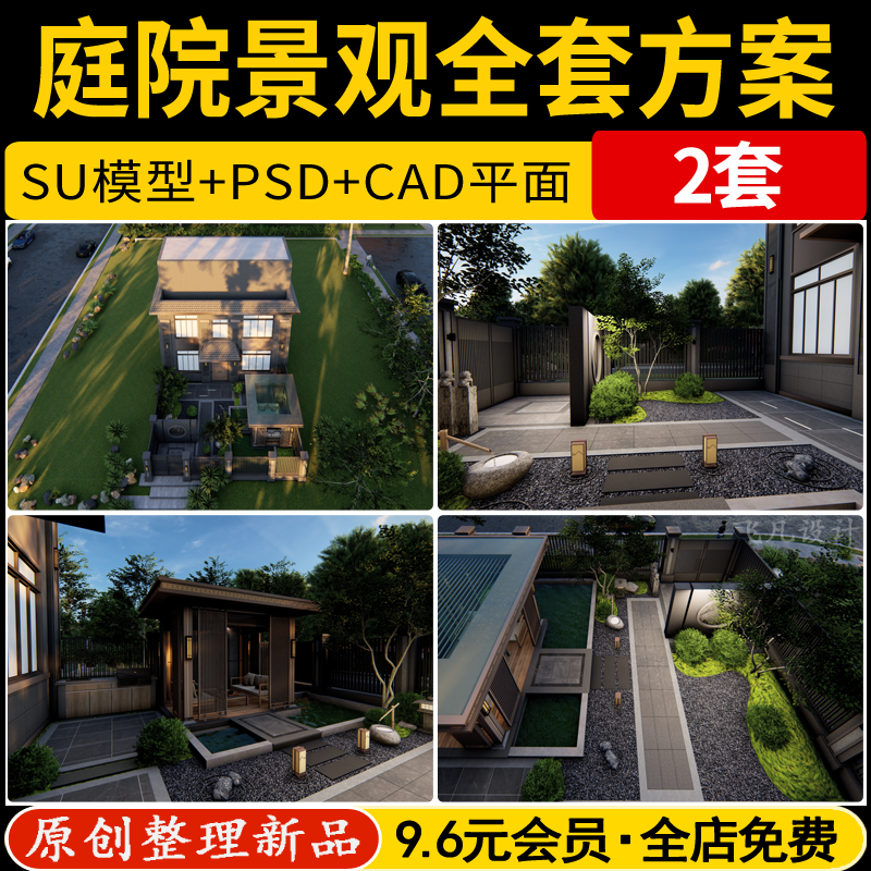 别墅庭院花园全套方案设计SU模型CAD平面图PSD彩平成品整套源文件