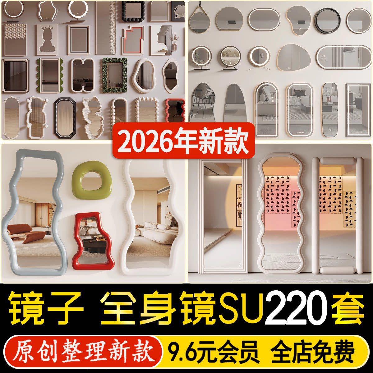 草图大师落地镜 全身镜 装饰 镜子 现代艺术异形试衣镜SU模型素材图片