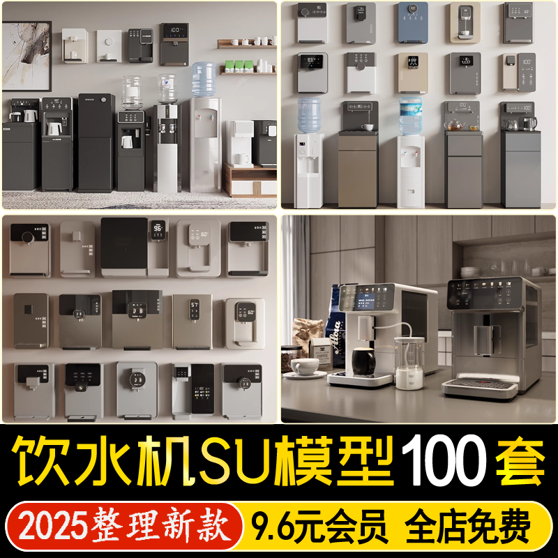 草图大师室内办公室厨房饮水机壁挂式咖啡机净水器直饮机SU模型