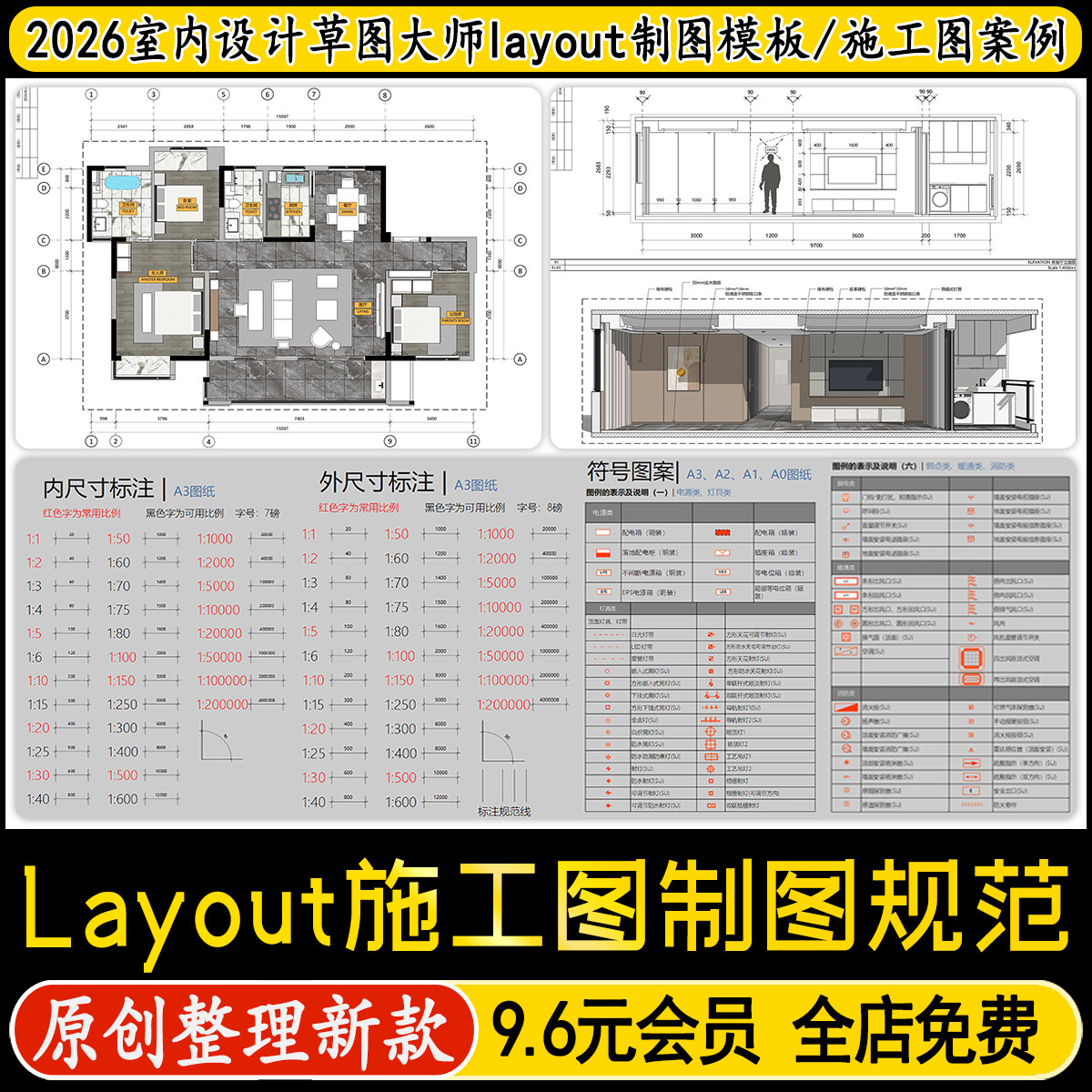 草图大师layout家装施工图制图模板剪贴簿图例LayOut彩色施工图