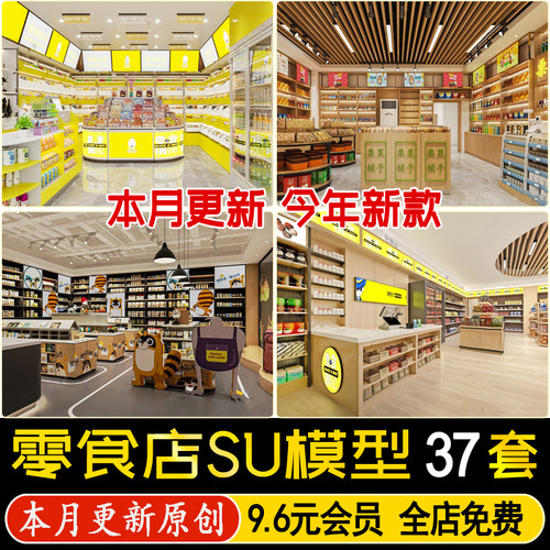 草图大师零食店便利店零售店小卖部超市货架展柜收银台冰柜su模型