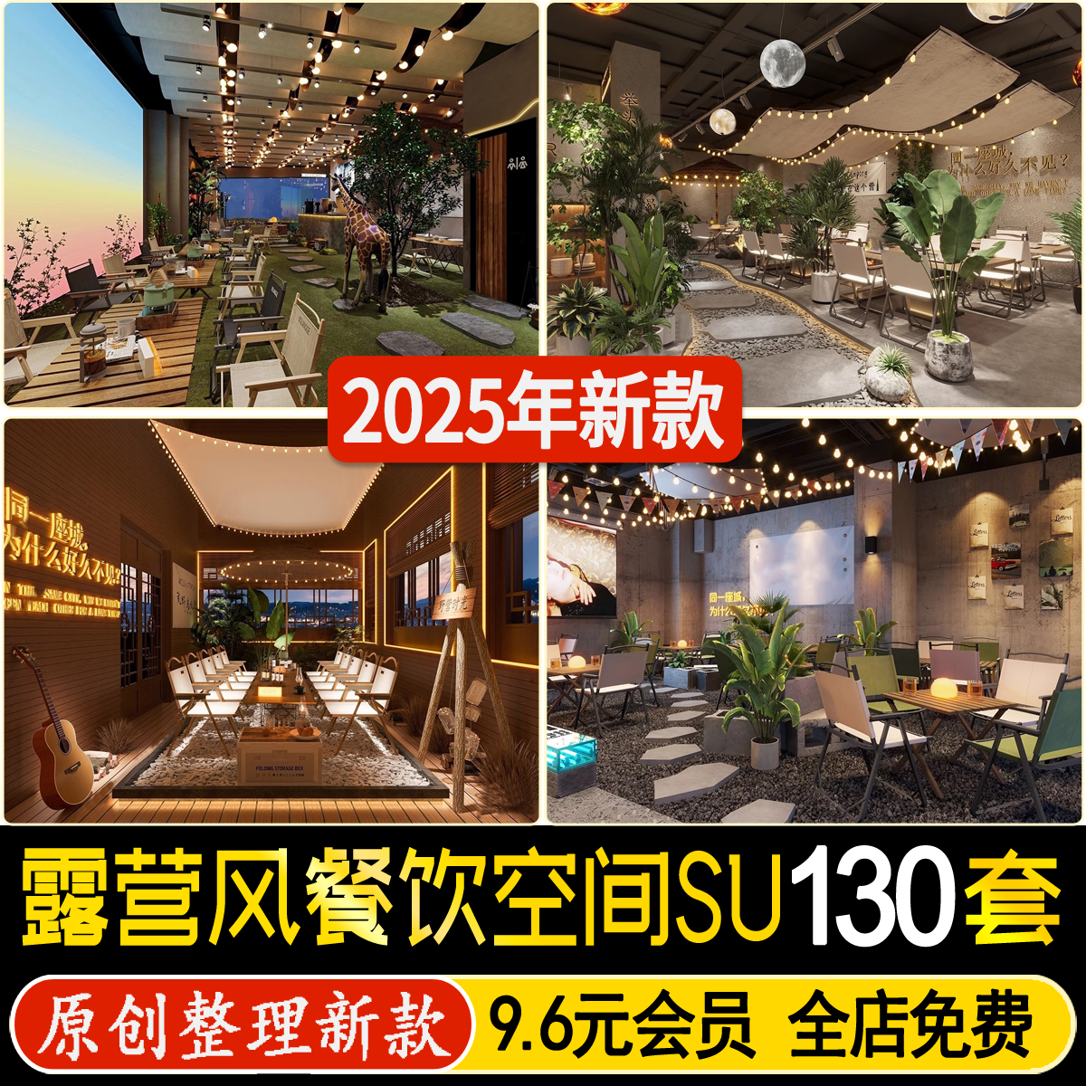 网红室内露营风帐篷餐饮空间餐厅酒吧烧烤店咖啡厅草图大师SU模型
