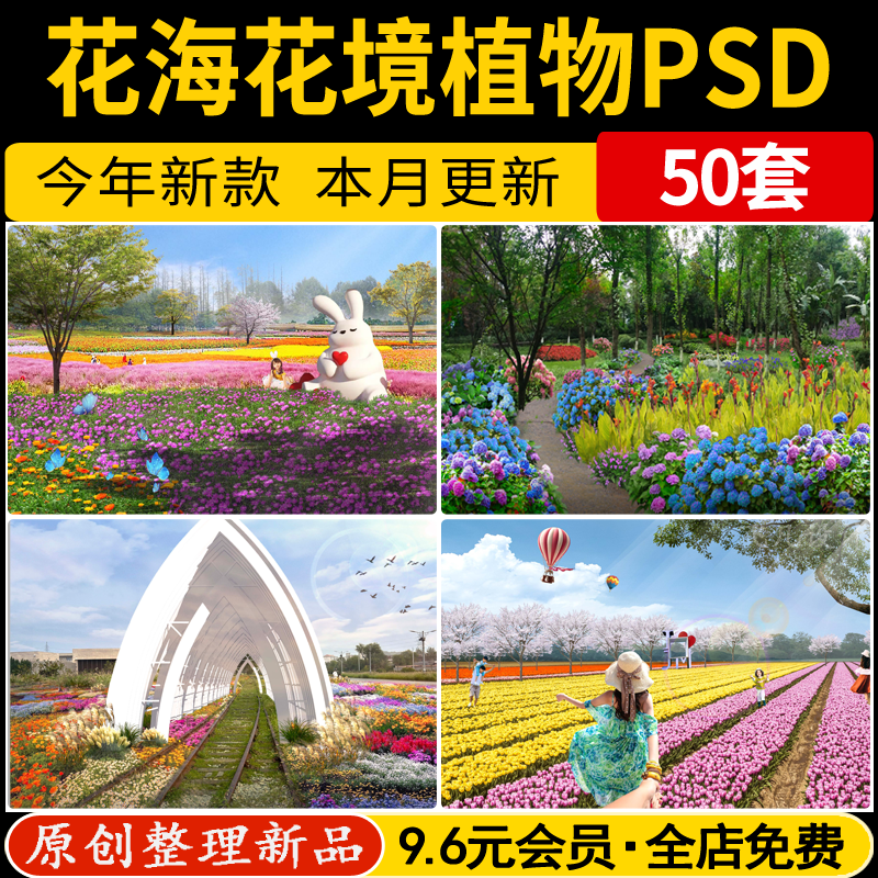 景观公园花境花海植物配置搭配林下生态花镜效果图ps素材psd分层