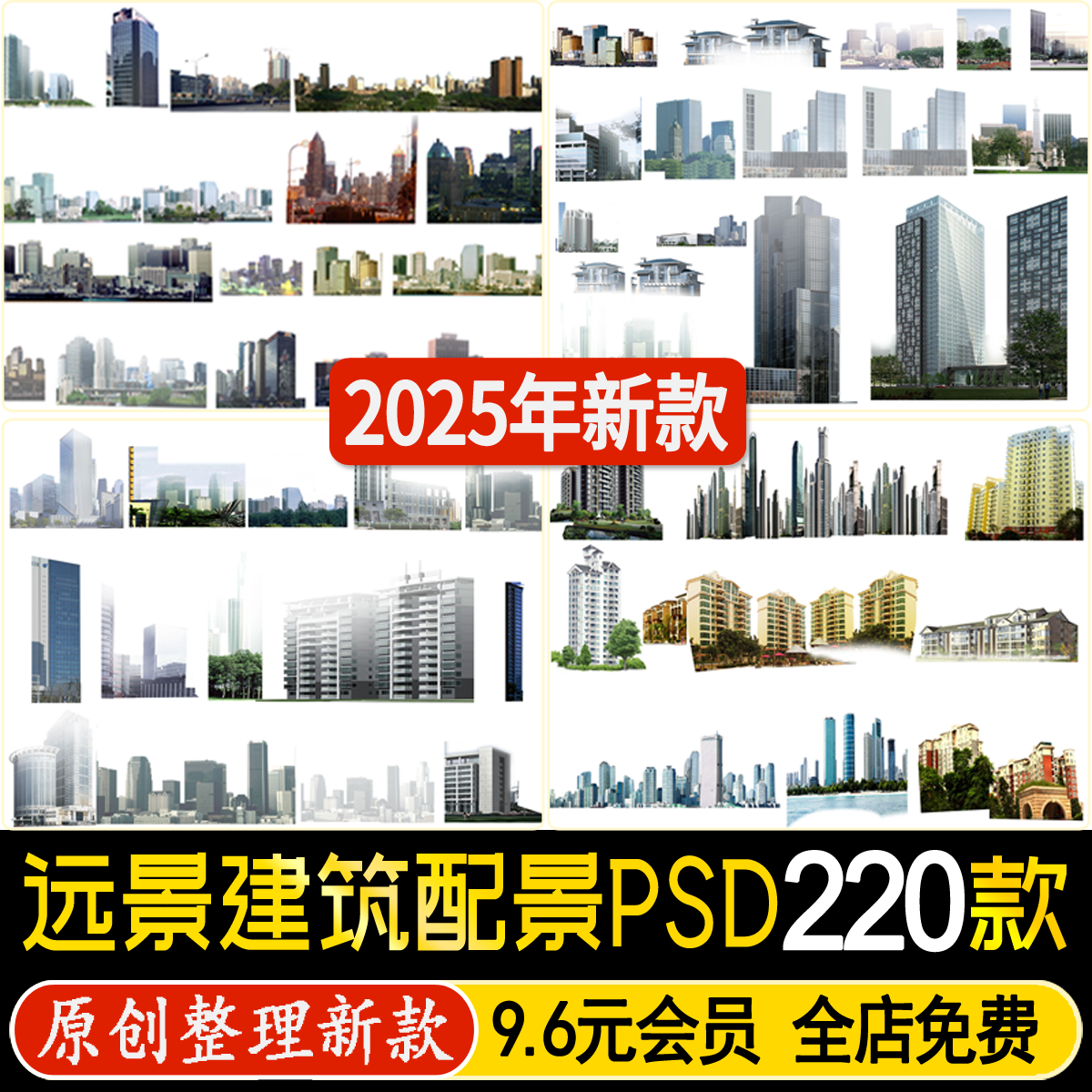城市建筑都市远景PS景观效果图后期背景配景拼贴免扣PSD分层素材