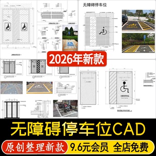 户外简约无障碍机动车网格划线停车位景观节点设施平面CAD施工图