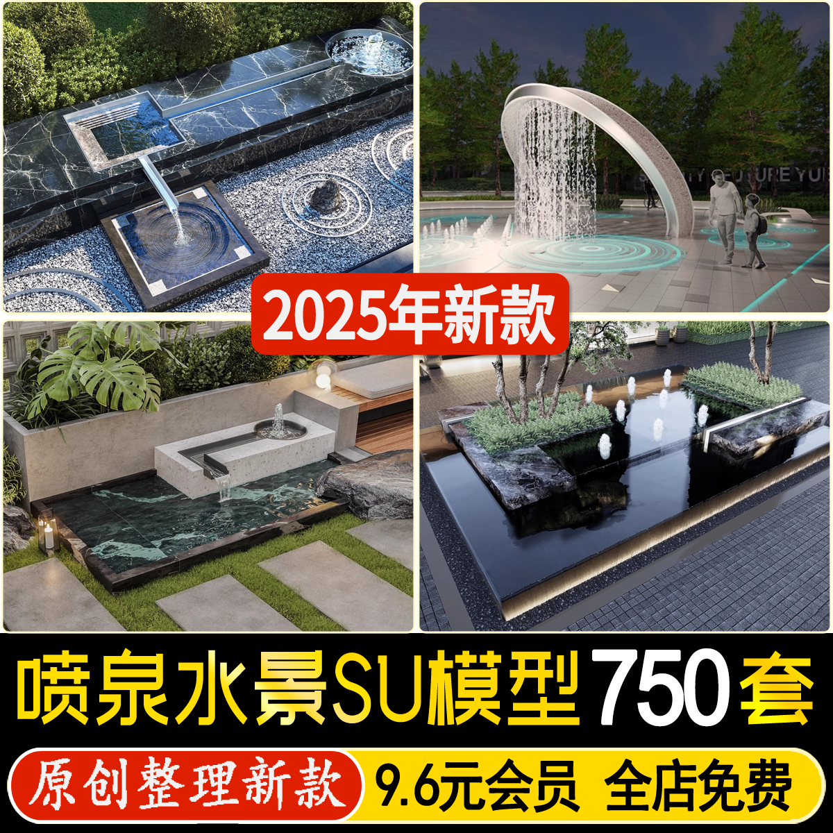 喷泉 现代商业广场公园旱喷水柱涌泉流水帘水幕示范区 水景su模型