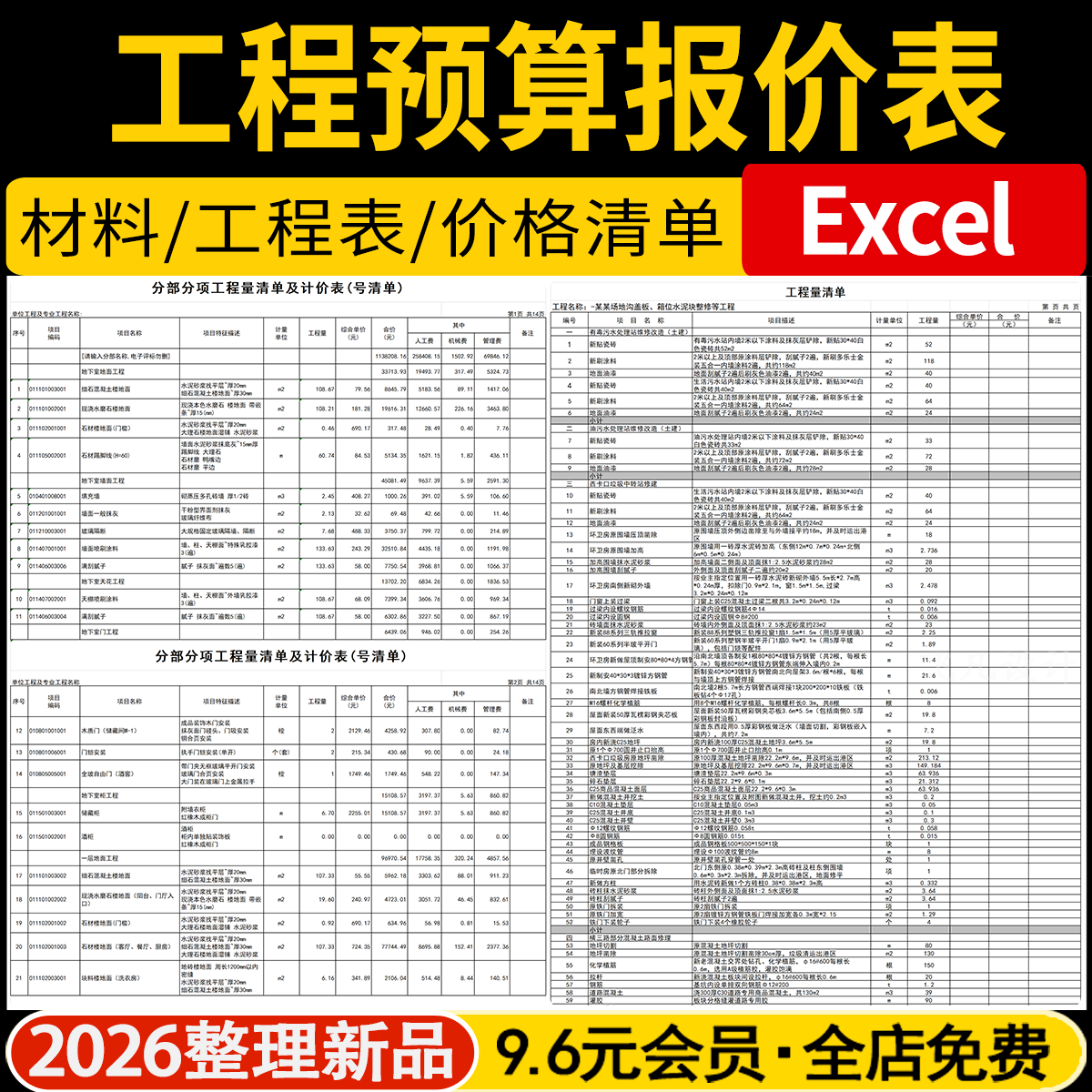工程土建预算结算分项计量施工造价装修制作清单代做定额报价模板 - 实物图