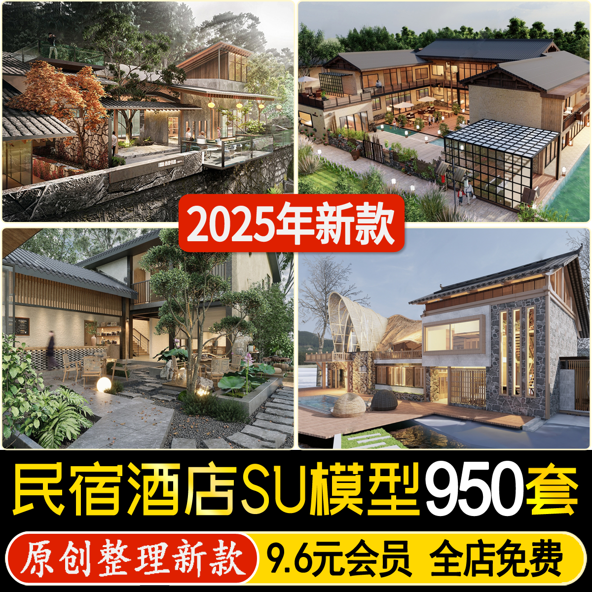 民宿别墅客栈旅游度假村特色现代山地酒店建筑外观su模型草图大师