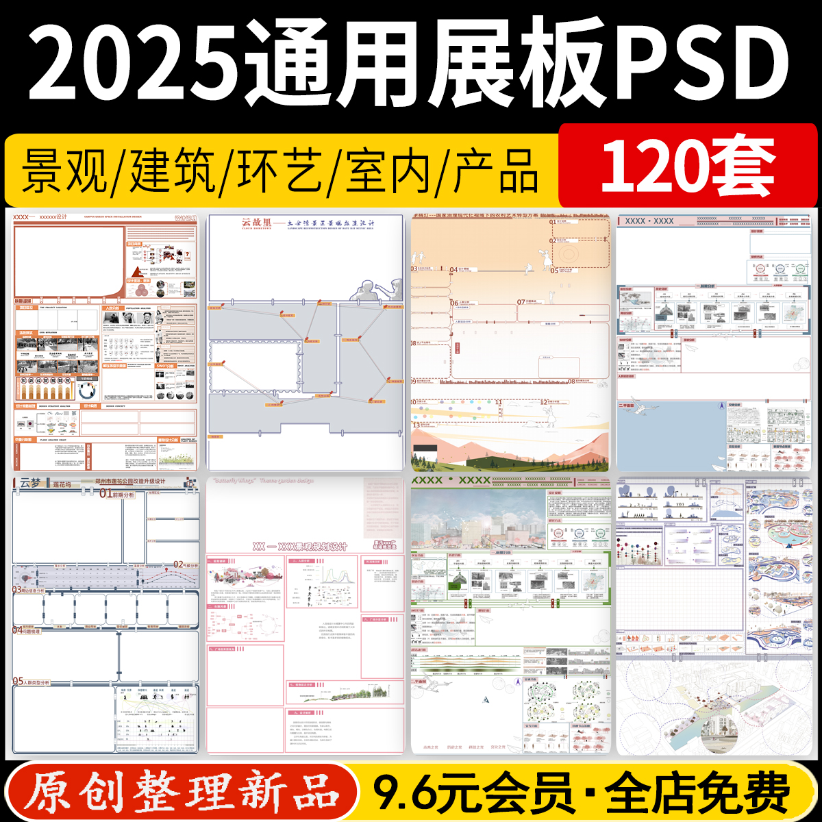园林景观建筑规划PS展板模板A1A0室内环艺毕业设计排版PSD分层