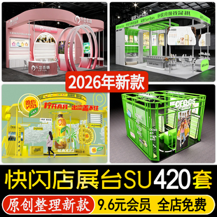 现代快闪店 展台路演商场美陈网红店商业活动展位布置su模型素材