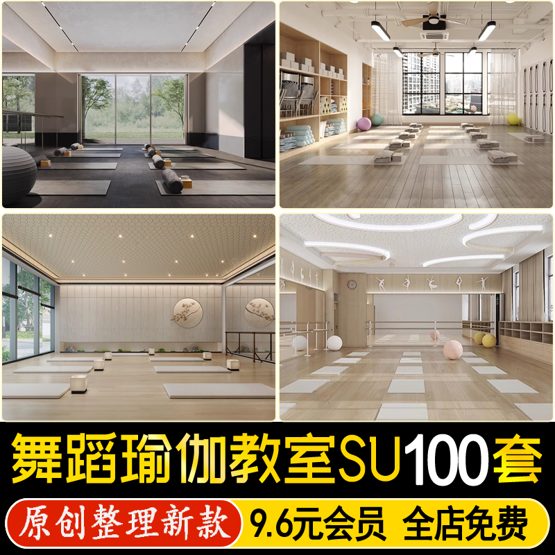 su模型 舞蹈室现代简约 风格轻奢北欧训练培训教室 瑜伽室 健身房