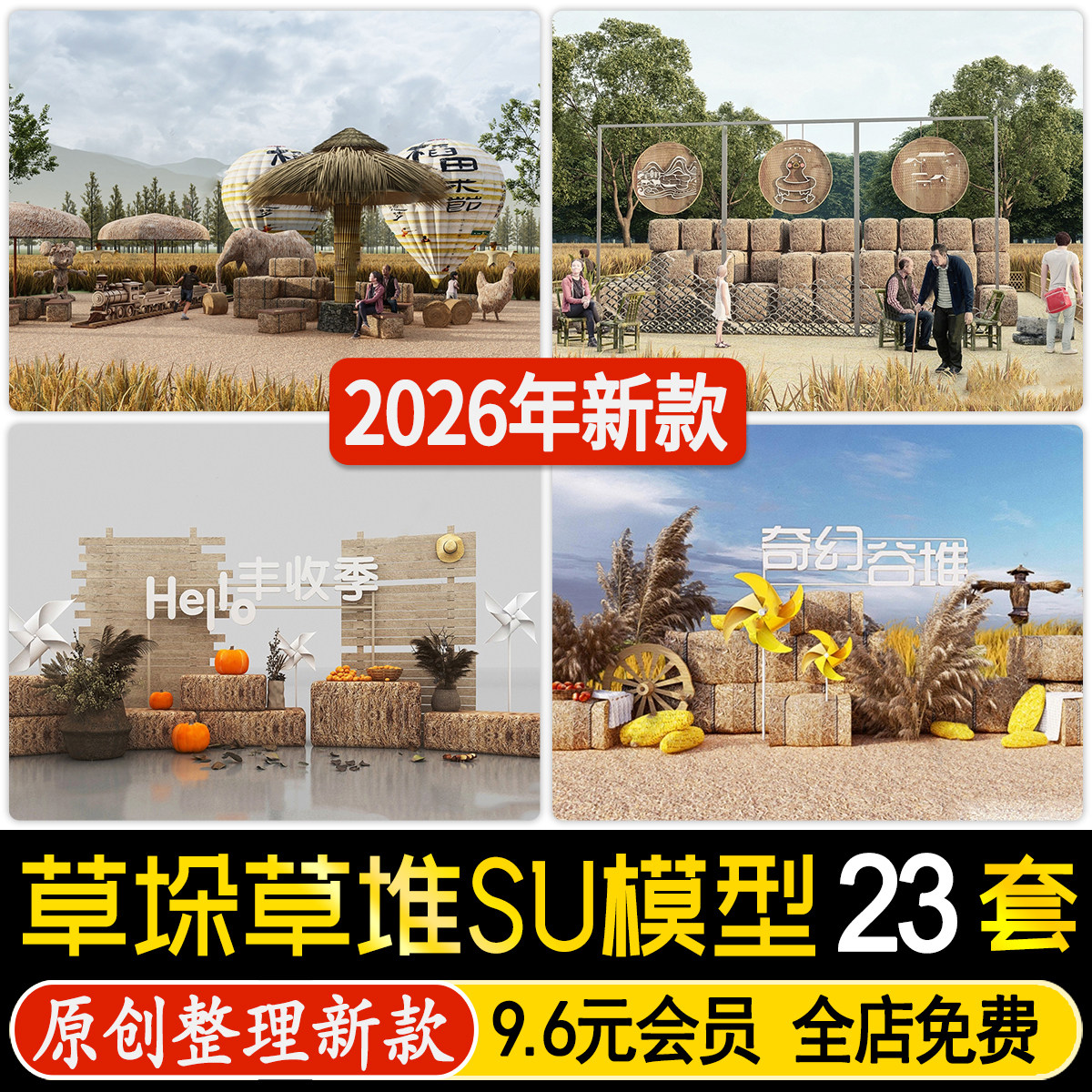 草图大师乡村景观小品稻田草垛稻草堆草墩露营稻草艺术装置SU模型