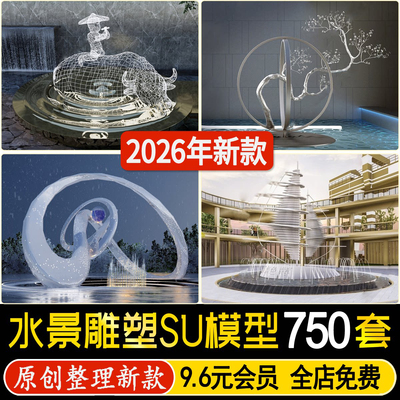 景观水景雕塑创意艺术海洋主题船锚示范区公园商业广场小品su模型