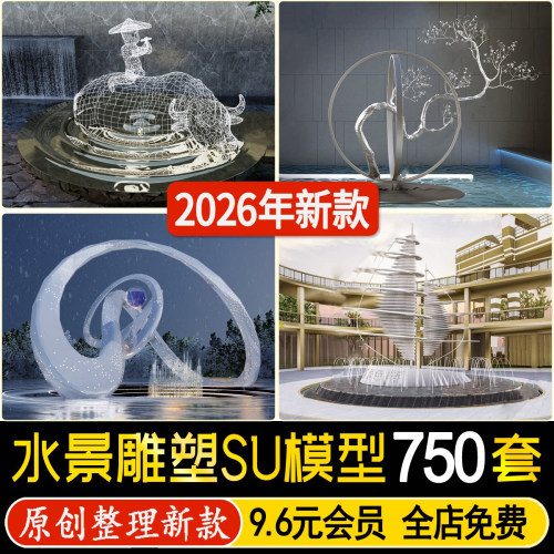 景观水景雕塑创意艺术海洋主题船锚示范区公园商业广场小品su模型 - 封面