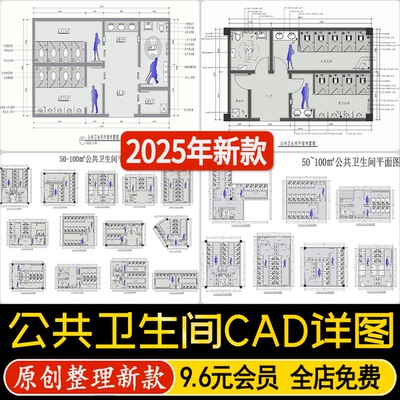 公共卫生间厕所户外洗手间平面布置图公园广场公厕建筑CAD施工图