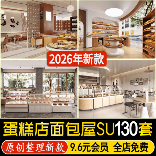 蛋糕店现代北欧小清新甜品店面包屋西饼屋烘焙坊草图大师SU模型