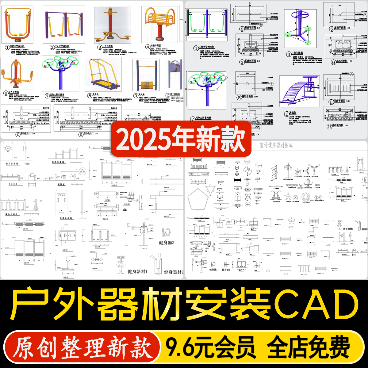户外体育运动器材安装基础做法详图大样图健身康体器械CAD施工图