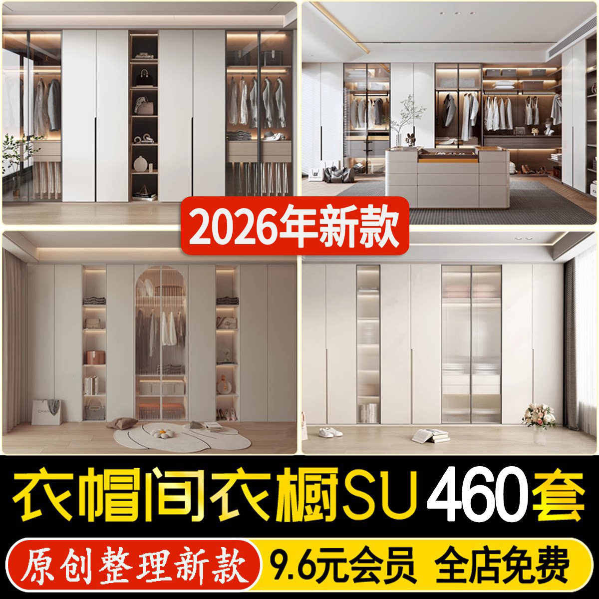 草图大师现代室内设计简约家装卧室衣帽间衣橱衣柜更衣室su模型