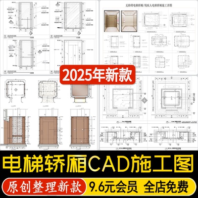 现代电梯厅轿厢无障碍电梯室内承载工艺标准做法节点图CAD施工图