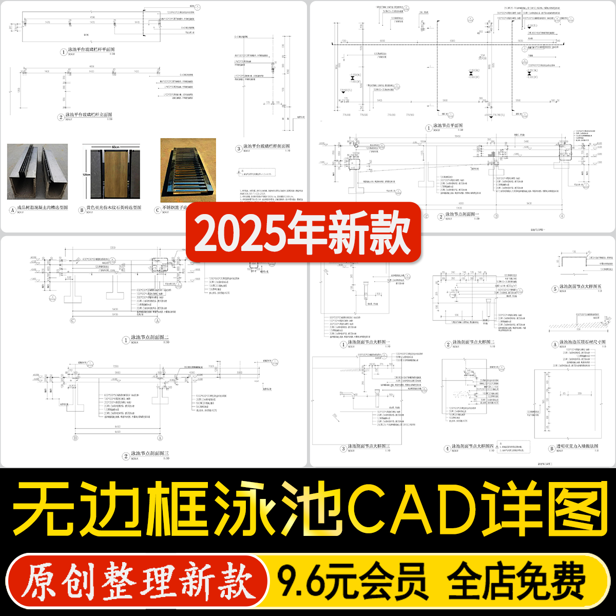 无边框透明游泳池度假酒店屋顶花园露台露天泳池景观CAD施工图