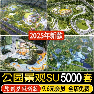 草图大师口袋公园现代城市广场小游园绿地园林景观节点小品su模型