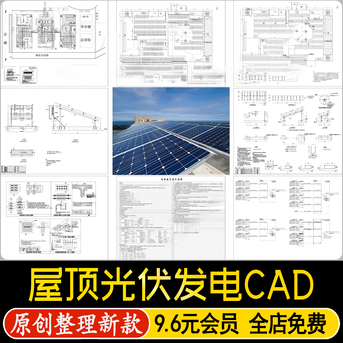 屋顶光伏发电屋面分布式太阳能电气设计节点大样详图CAD施工图
